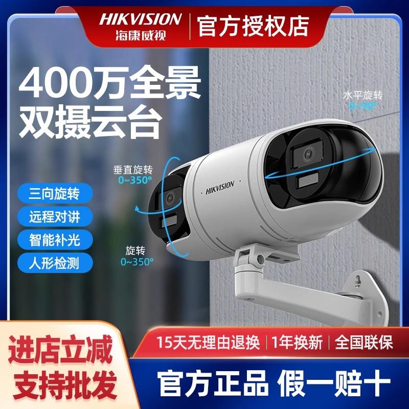 海康威视400万摄影头双向云台对讲网络高清poe监控摄像机2CD1Q445