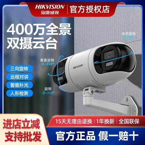 海康威视400万摄影头双向云台对讲网络高清poe监控摄像机2CD1Q445