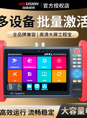 海康威视工程宝网络监控测试仪网路通摄像头视频调试器ds-mdh003