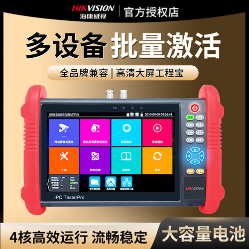 海康威视工程宝视频监控维修工具