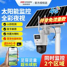 海康威视太阳能摄像头监控无电无网4G室外免插电终身免流量摄影头