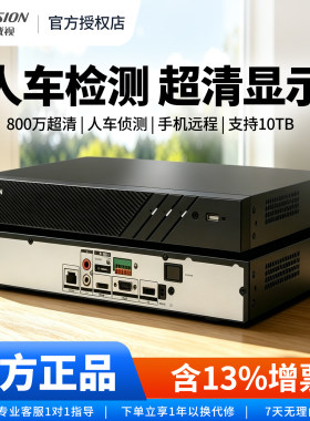 海康威视家用4/8/16路硬盘录像机