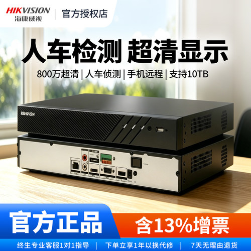 海康威视家用4/8/16路硬盘录像机