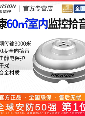 海康威视监控摄像头录音铝合金外置拾音器收集器录音DS-2FP1021