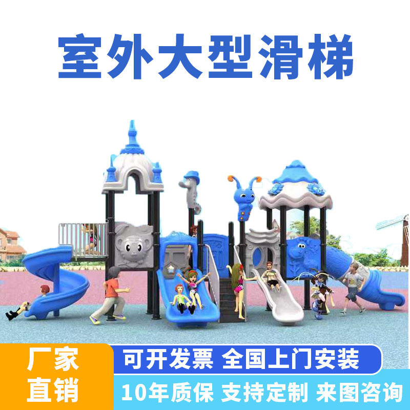 室外大型儿童游乐设备幼儿园滑滑梯户外小区商场公园秋千攀爬组合