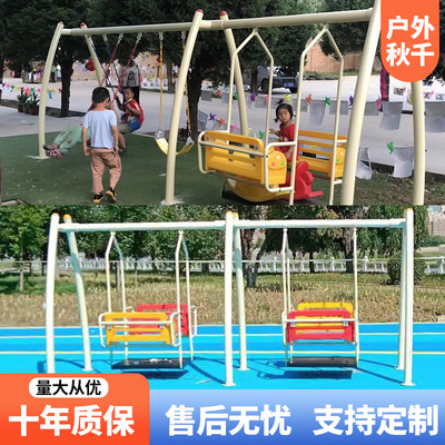 幼儿园户外儿童秋千吊椅荡秋千成人广场小区公园庭院组合秋千室外