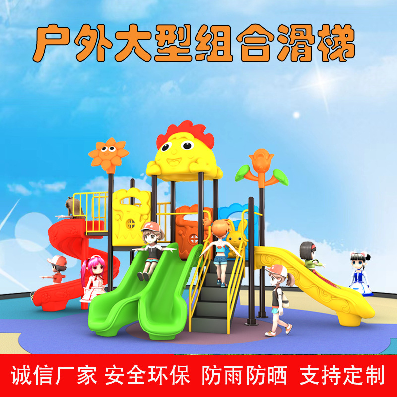 幼儿园大型滑梯室外小博士秋千组合户外公园小区广场玩具游乐设备