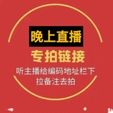 晚班直播专拍撤柜尾货默认微瑕疵发货不退不换追求完美者勿拍