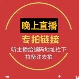 不退不换 直播专拍 追求完美者勿拍 撤柜尾货默认微瑕疵发货 晚班