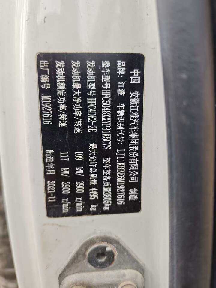 4月4日临沂市豫VP58Q0江淮牌轻型厢式货车网络拍卖公告