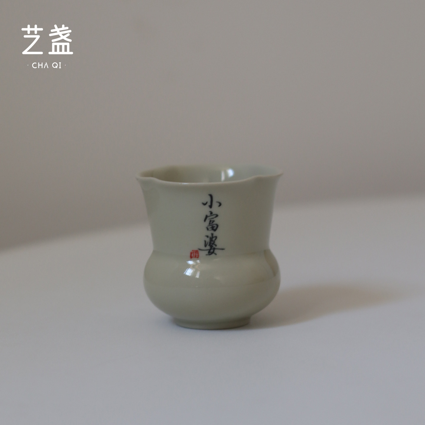 草木灰书法酒杯小盏高级感清酒烈酒白酒杯一两陶瓷果酒杯闻香杯图片