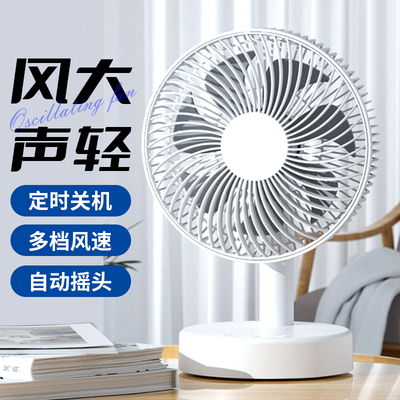静音桌面风扇摇头定时