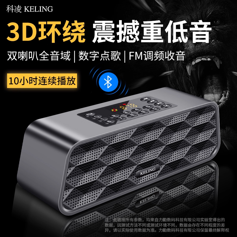 科凌F6蓝牙音箱重低音炮无线家用户外音响收音机一体大音量播放器