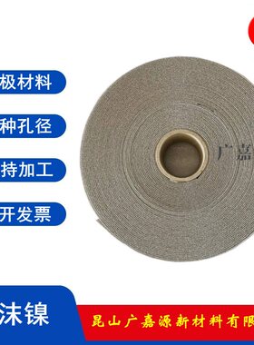 多孔泡沫镍网金属电极材料广嘉源