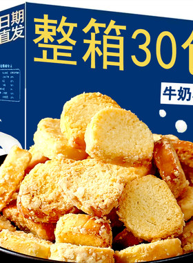 【临期】烤馍片鲜奶小酥馒头片内蒙古特产好吃饼干整箱儿童零食