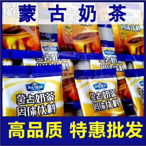 蒙古奶茶固体饮料奶茶粉世纪牧场免煮速溶奶茶20g小袋装内蒙特产
