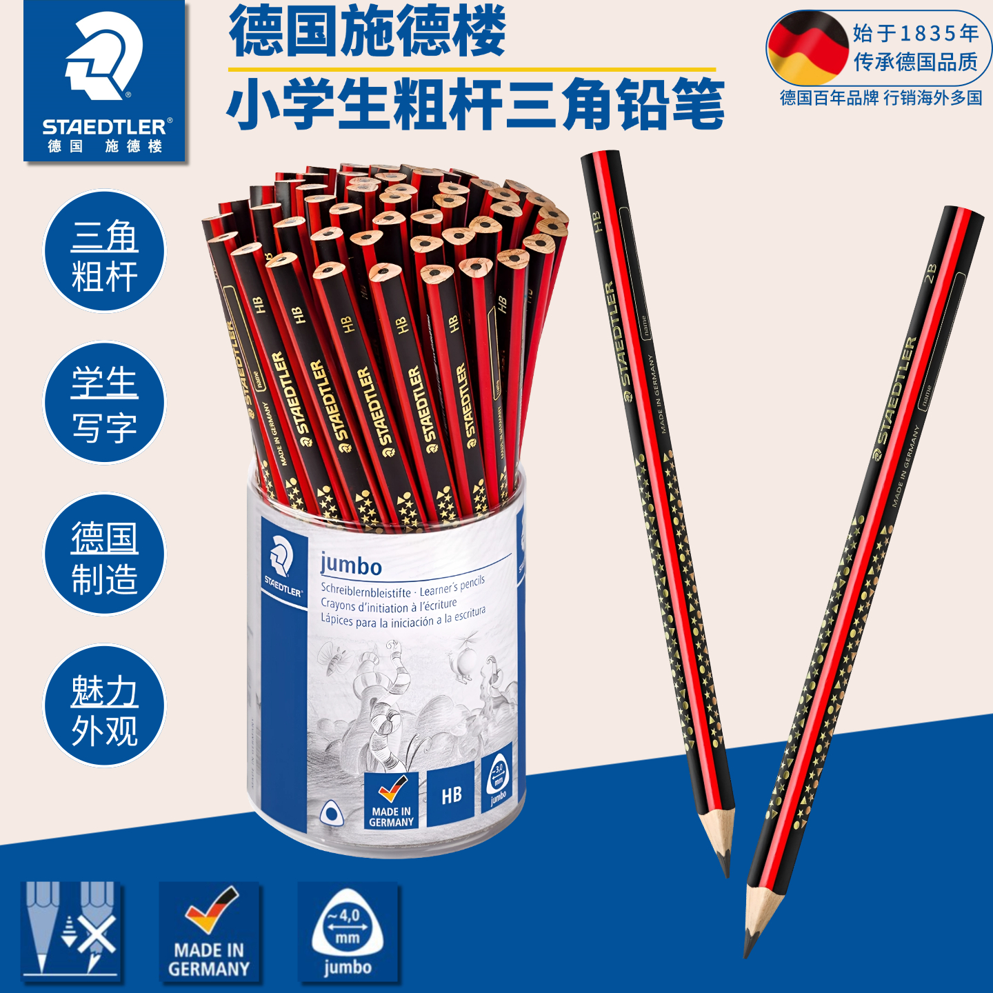 施德楼加粗三角杆HB铅笔