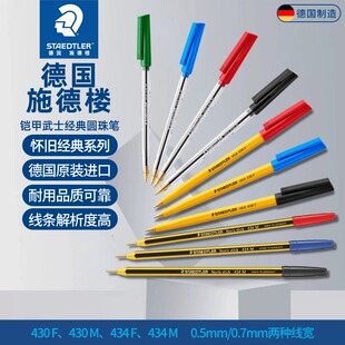 德国STAEDTLER施德楼圆珠笔434F 小蜜蜂原子笔红蓝黑办公 M经典