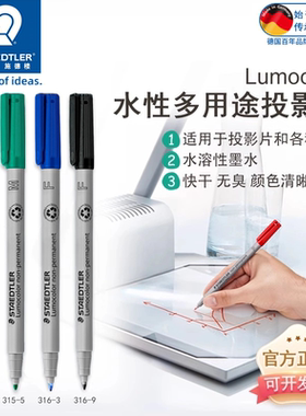 德国STAEDTLER施德楼可擦记号笔315M水性316F标记笔PTE考试笔黑色