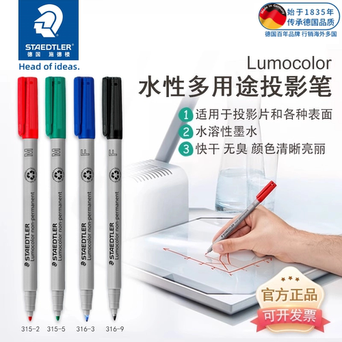 施德楼315M水性可擦记号笔