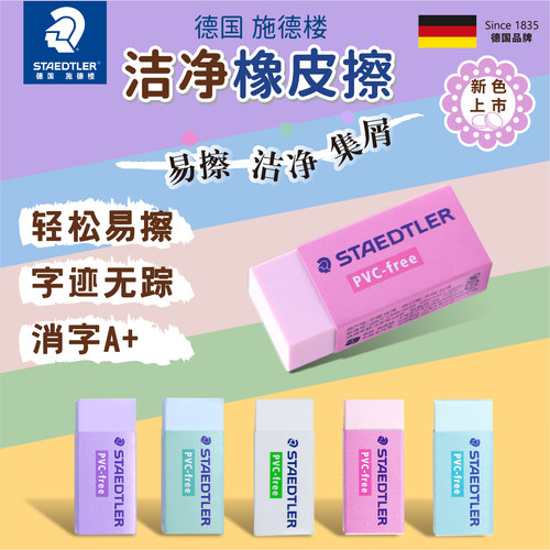 健康碎屑德国安全可擦526B30橡皮