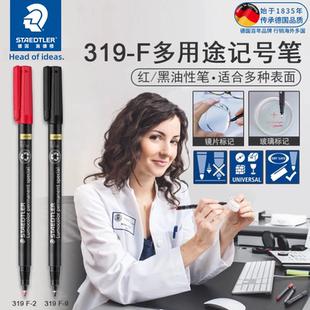 德国STAEDTLER施德楼319油性记号笔超发水膜镜片标记笔实验室用笔