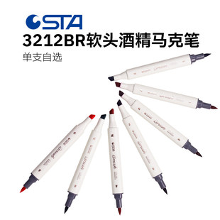 STA斯塔软头酒精马克笔3212BR双头单支自选补充168色学生美术生