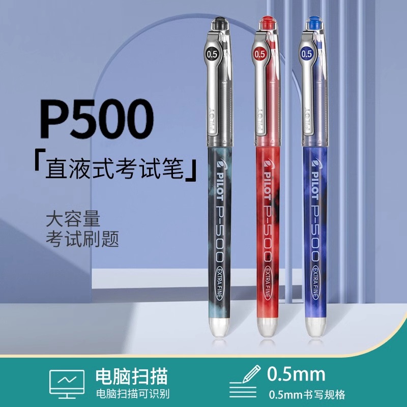 日本pilot百乐中性笔P500/P700金标系列学生用大容量0.5刷题考试