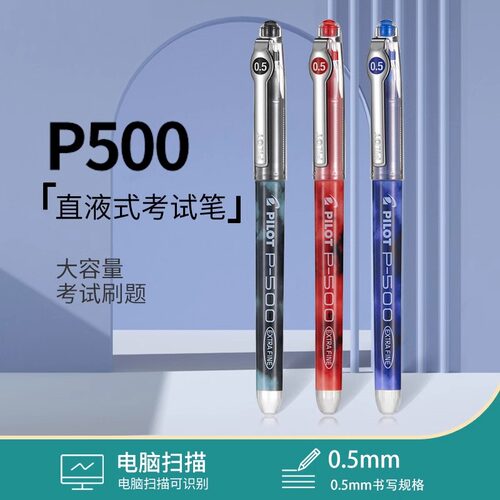 日本pilot百乐中性笔P500/P700金标系列学生用大容量0.5刷题考试