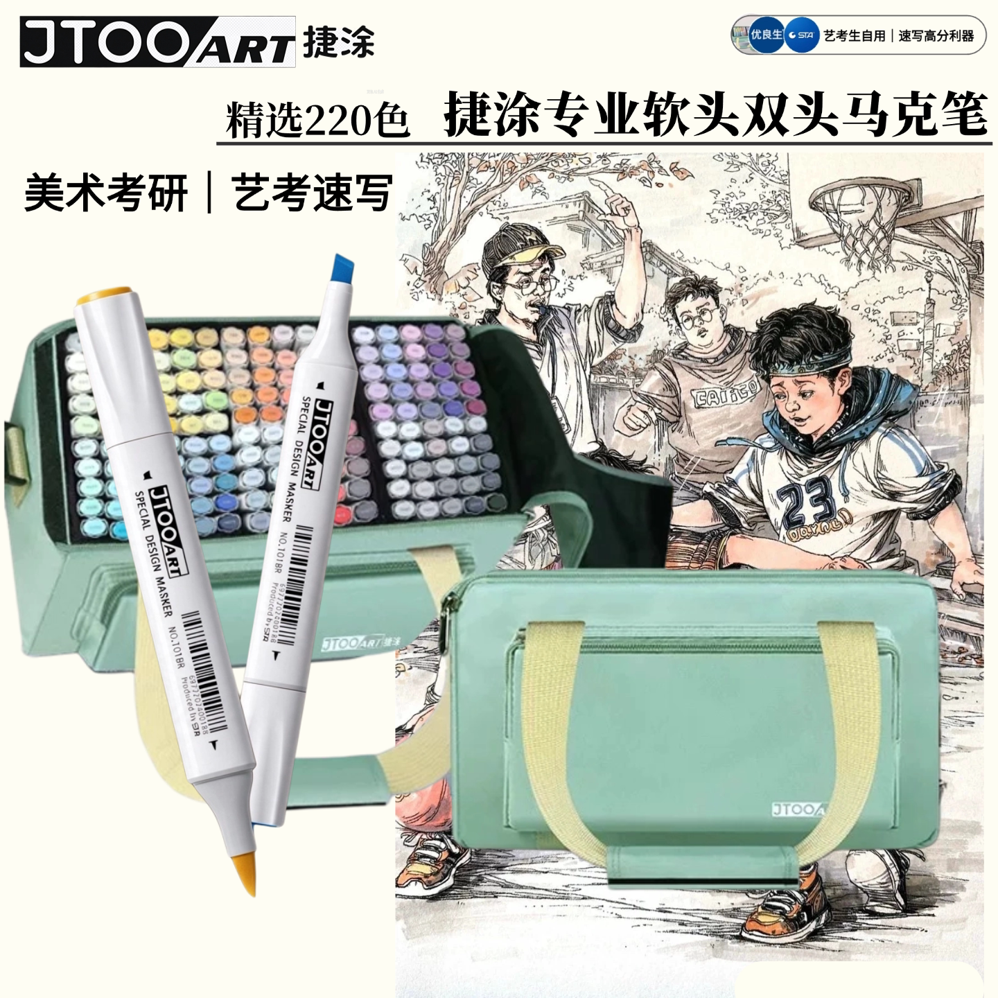 STA斯塔捷涂马克笔专业软头美术艺考速写专用220色酒精油性双头