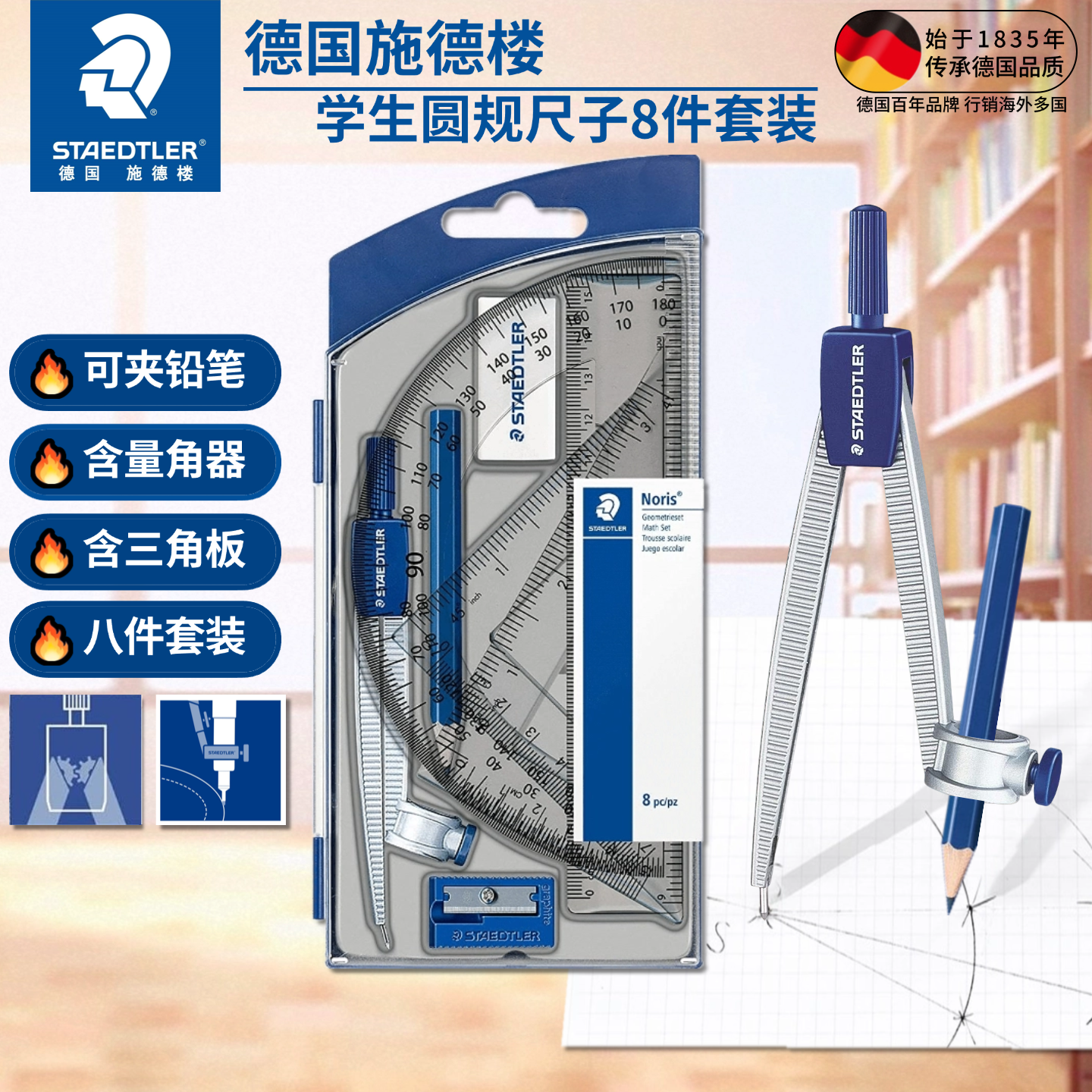 德国施德楼学生8件尺子圆规套装550可夹铅笔专业绘图初中小学生,文具电教/文化用品/商务用品,圆规/圆规套装,淘宝优惠券,粉丝福利购,淘宝优惠卷