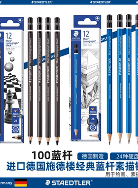 进口德国施德楼铅笔100蓝杆素描2比画画美术生专用考试6B单支套装