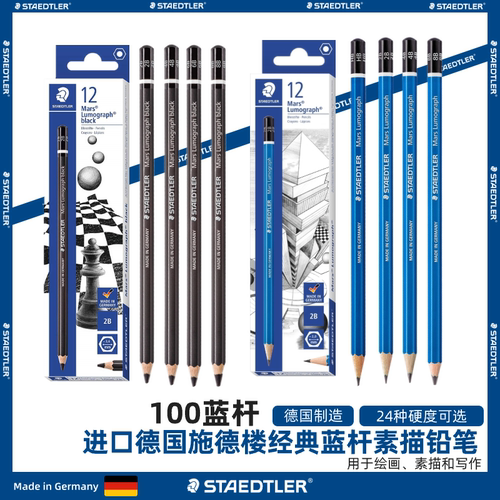 进口德国施德楼铅笔100蓝杆素描2比画画美术生专用考试6B单支套装
