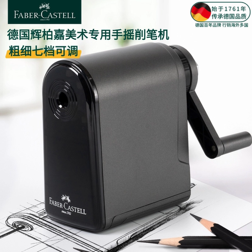 德国辉柏嘉素描削笔器美术生专用