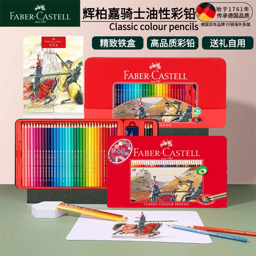 德国辉柏嘉骑士油性彩铅