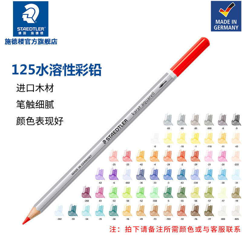 德国施德楼STAEDTLER125水溶彩色铅笔绘画书写彩铅美甲彩铅笔单支