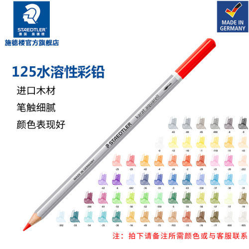 施德楼125水溶彩铅单支