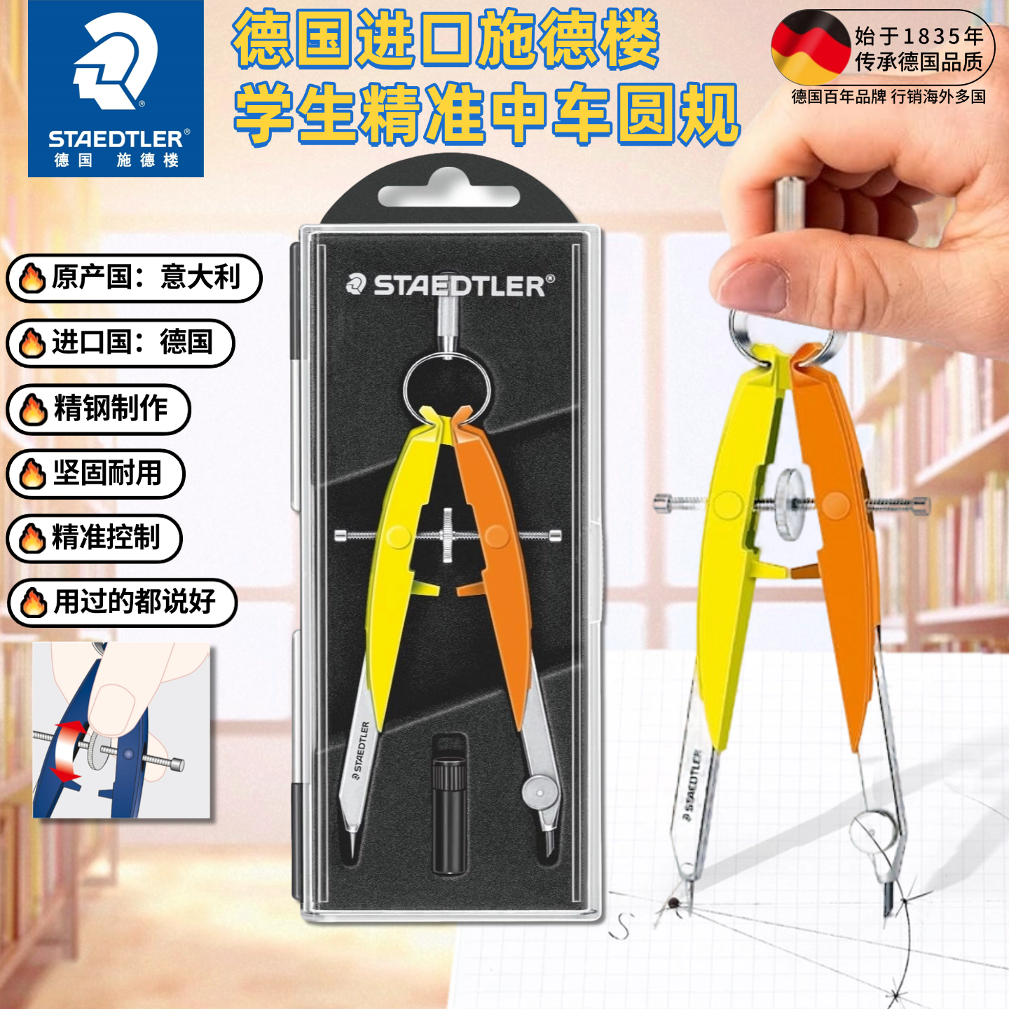 德国进口施德楼精准中车圆规学生数学几何考试用初中生高中生画圆