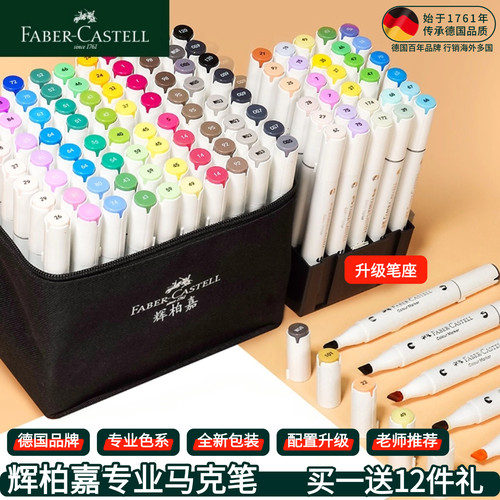 德国辉柏嘉专业马克笔