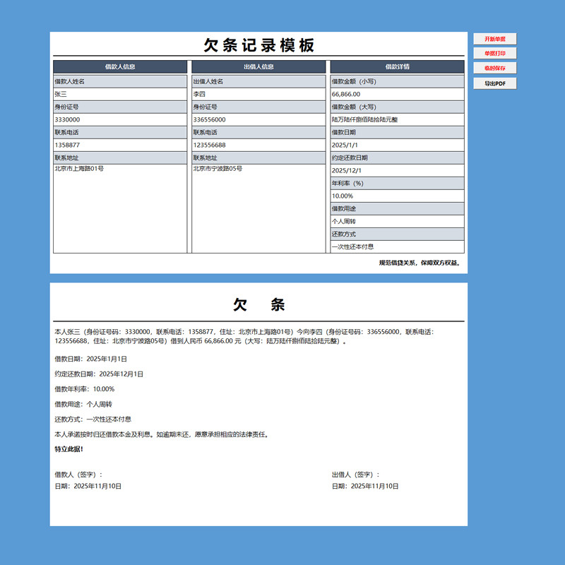 欠条电子版excel生成电子表格模版wps表格财务票据管理模版