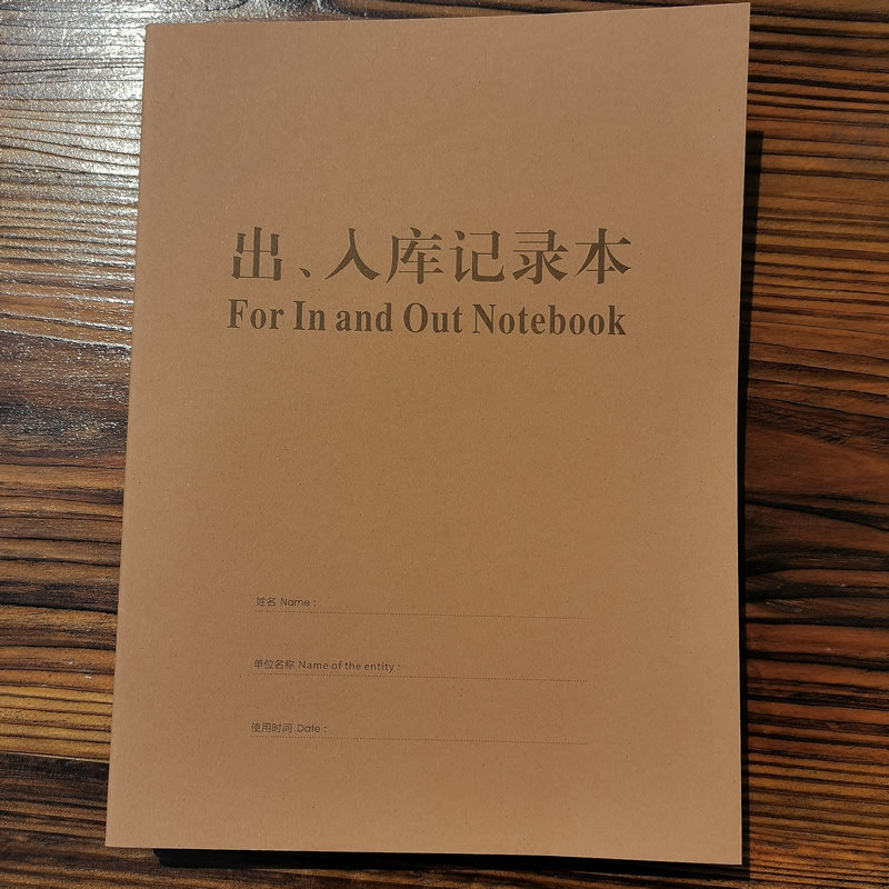 出入库进销存记账a4本子