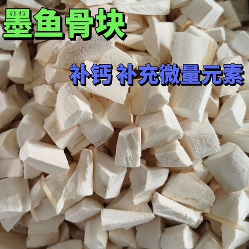 墨鱼骨大块整块鹦鹉补钙鸽子虎皮乌龟玄风牡丹啃咬玩具解闷海螵蛸