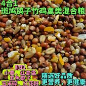 斑鸠粮食鸽粮山鸡粮竹鸡粮饲料玉米粒信鸽营养粮观赏鸽鸽子鸟食物