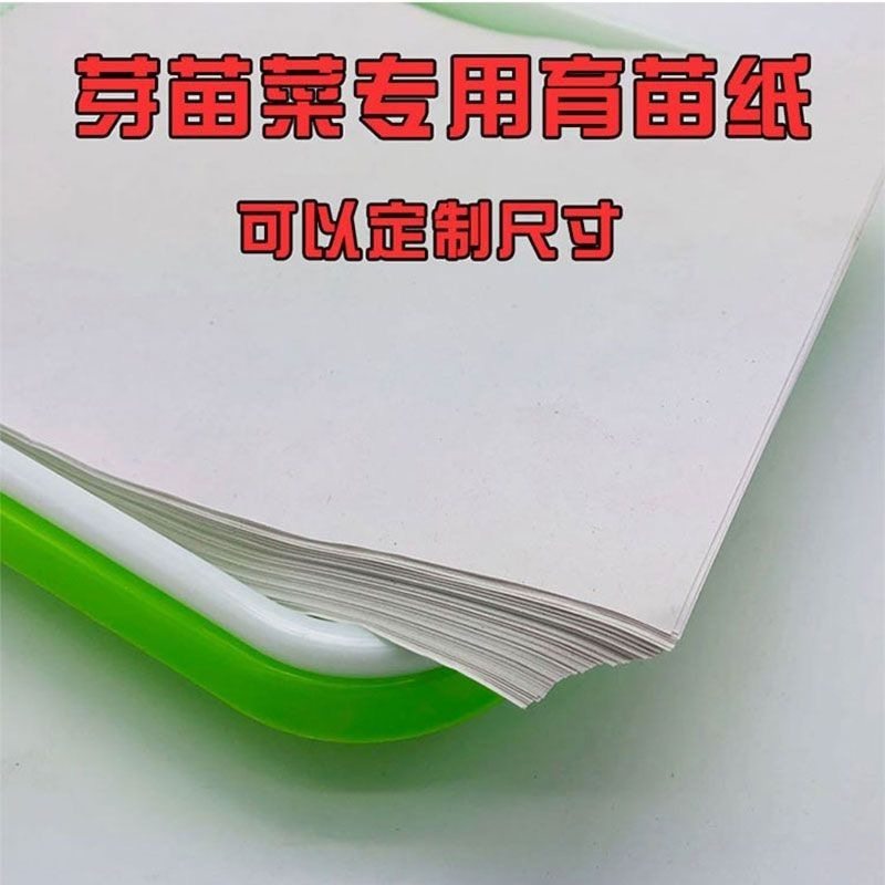 芽苗菜专用育苗纸水培纸蔬菜种子发芽纸无土栽培专用纸锁水保湿纸,办公设备/耗材/相关服务,特种纸,淘宝优惠券,粉丝福利购,淘宝优惠卷