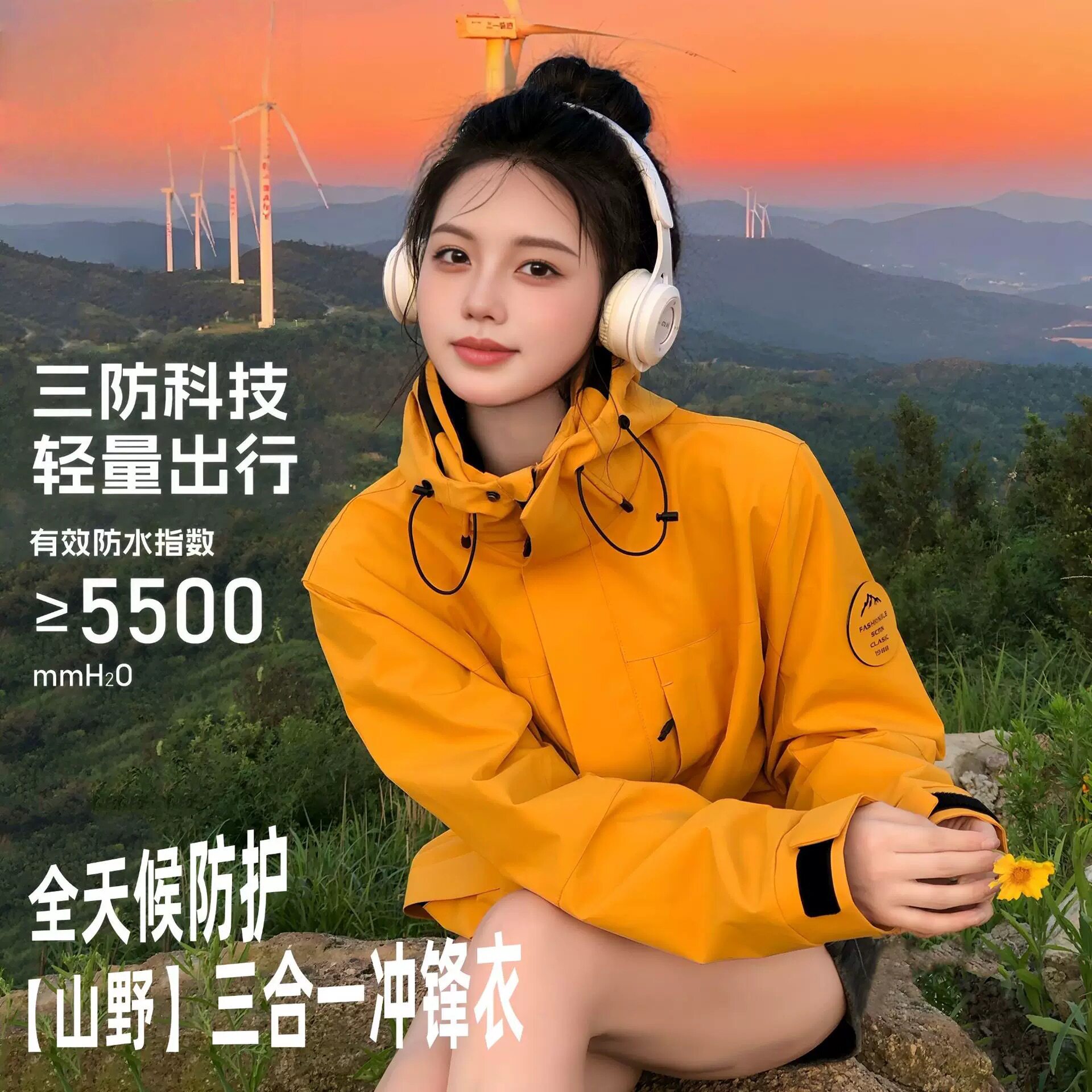 秋冬季户外防水保暖冲锋衣