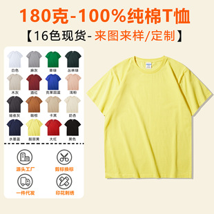 180克纯棉t恤定制短袖广告文化衫diy班服工作服订做工衣印字LOGO