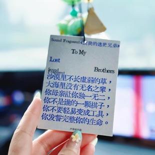 摇滚香片声音碎片乐队黄金时代迷茫兄弟周边车载香薰音乐节物料