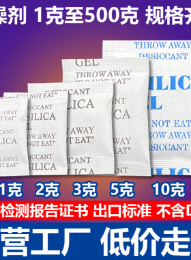 1克g干燥剂工业服装防潮珠防霉包无纺布出口环保2克3克4克5克10克