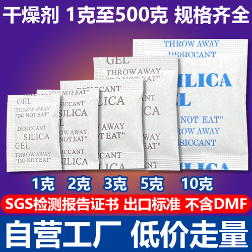 1克g干燥剂工业服装防潮珠防霉包无纺布出口环保2克3克4克5克10克