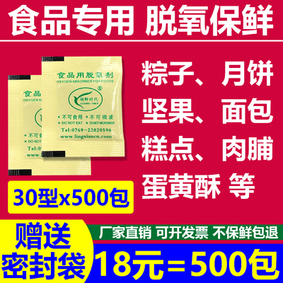 500包 30型食品脱氧剂粽子月饼面包蛋黄酥坚果保鲜剂除氧剂 包邮